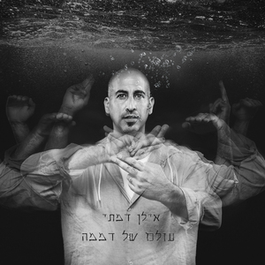 עולם של דממה