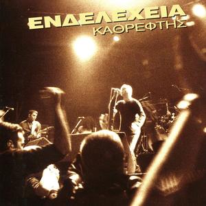 Stin Arhi Tou Tragoudiou