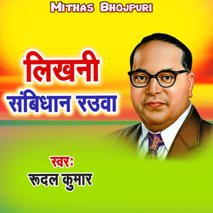 Likhani Sambidhan Ruawa