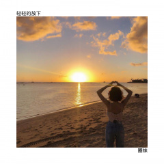 请你给我多一点温柔 (Remix)