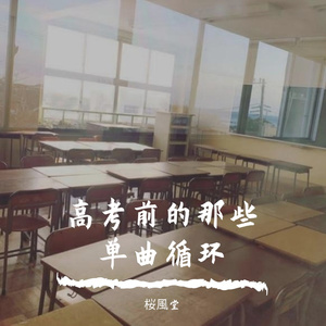 你相信平行时空吗（cover from司南）
