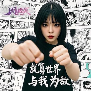 就算世界与我为敌