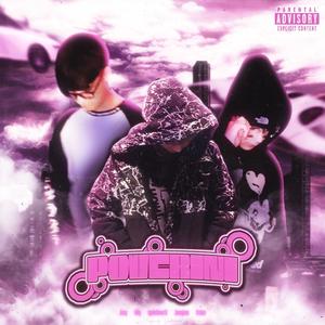 POVERINI (feat. Milly & Against The Wrld)