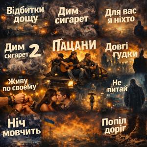 Ти досі одна