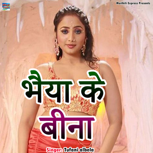 Bhiya Ke Bina