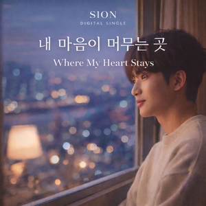 내 마음이 머무는곳