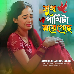 Shuk Pakhita More Gese