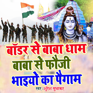 Border Se Babadham Baba Se Fauji Bhayiyon Ka Paigam