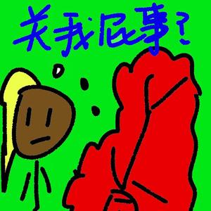 zheshougetaqishibushihenkaixin（prod.by bubbleboy)