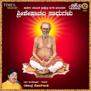 Sheshachala Sheshachala