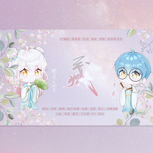 藏（傲娇念白版）ft.枫叶（翻自 徐梦圆）