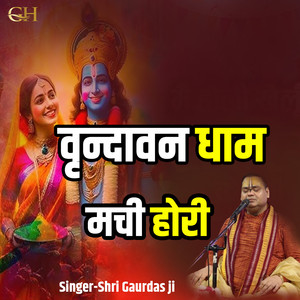 Vrindavan Dham Machi Hori