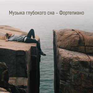 Mягкая музыка