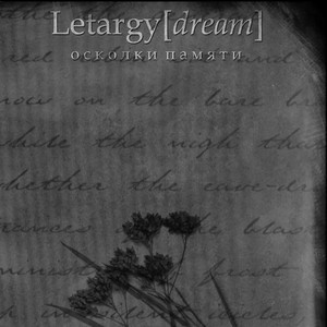 Предсмертный танец