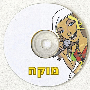 מוקה