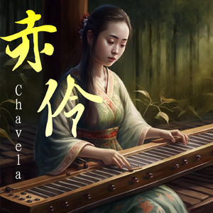 YẾN VÔ HIẾT(燕无歇) (Original Mix)