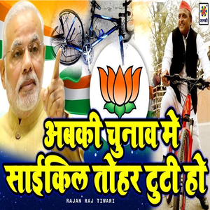 Abki Chunaw Me Cycle Tohar Tuti Ho