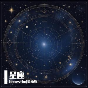 星座