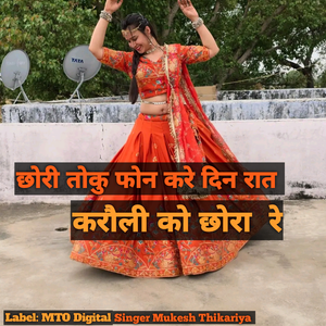 Chori Toku Phone Kare Din Rat Karoli Ko Chora Re