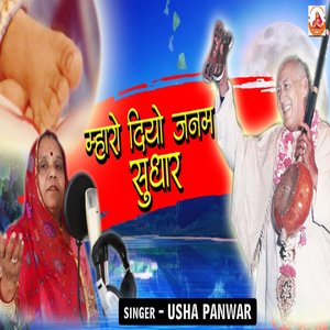 Mharo Janam Diyo Sudhar (Rajasthani)