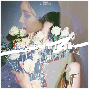 Gashina（Cover 宣美）