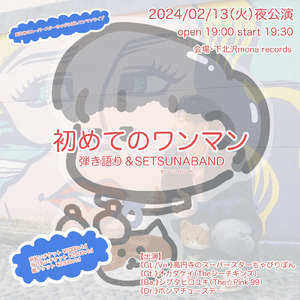 企業戦士サラリーマン (SETSUNABANDバージョン)