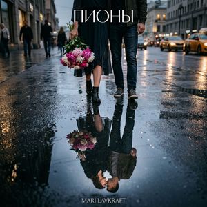 Пионы