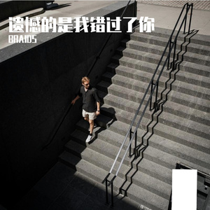 遗憾的是错过了你