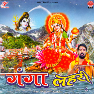 Gange Maa