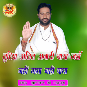 Turiya Atit Anadi Thaya Jaha Nahi Gama Nahi Paya