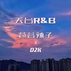 天台R&B
