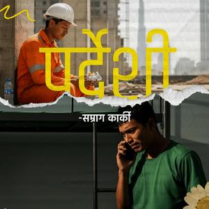 Pardeshi (पर्देशी)