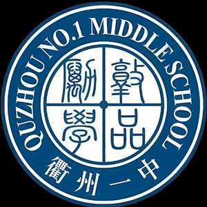 衢州一中校歌.wav