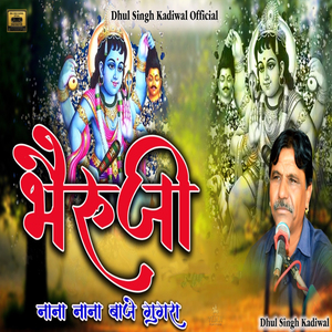 Bheruji Nana Nana Baje Gugra