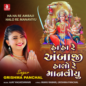 Ha Ha Re Ambaji Halo Re Mana