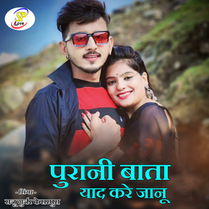 Purani Bata Yaad Karey Jaanu