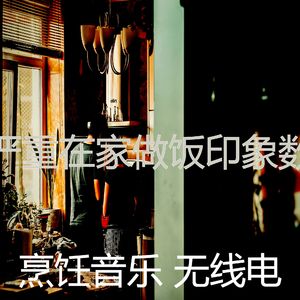 微妙的烹饪心情