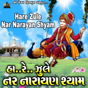 Hare Zule Nar Narayan Shyam