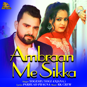 Ambraan Me Sikka