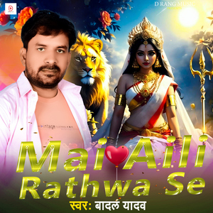 Mai Aili Rathwa Se
