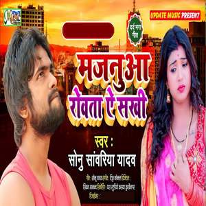 Majnuaa Rowath Ye Sakhi