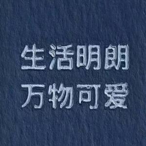 剩我一个