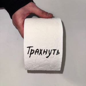 Трахнуть
