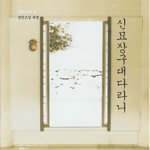 신묘장구 대다라니