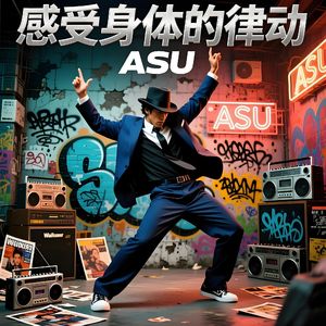 感受身体的律动