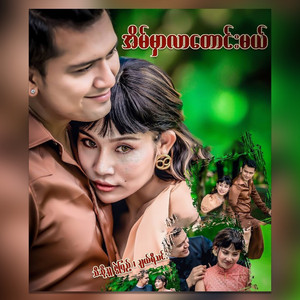 Eain Mhar Lar Taung Mal