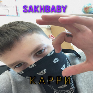 Карри