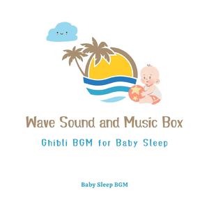 あの夏へ-波音ジブリ- (Cover)