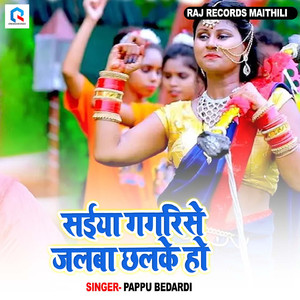 Saiya Gagari se jalba chhalke ho