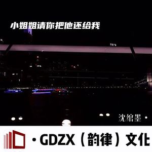 小姐姐请你把他还给我